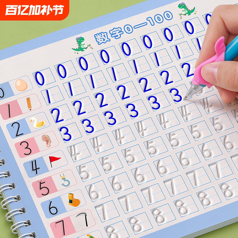 儿童数字凹槽练字帖描红本幼儿园练字本控笔训练入门专用练习册贴