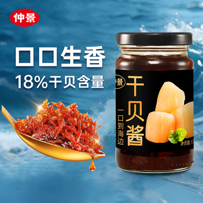 仲景干贝酱XO瑶柱海鲜酱拌面拌饭即食酱真材实料
