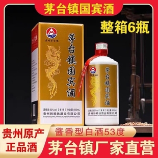 贵州国宾酒53度酱香型白酒整箱6瓶纯粮食酒高度酒婚宴送礼高粱酒