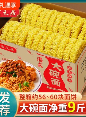 10斤大碗面非油炸方便面面饼商用整箱批发火锅面鸡蛋面炒面专用面
