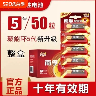 天降4.8南孚电池5号7号电池4节碱性电