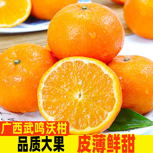 广西沃柑新鲜水果当季现摘蜜橘沙砂糖大桔子橘子正宗整箱包邮