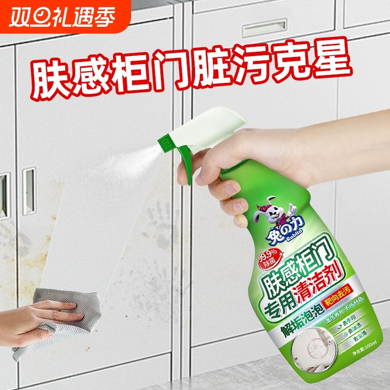 肤感柜门清洁剂去手印专用白色家具衣柜橱柜油污渍木门免洗清洗剂