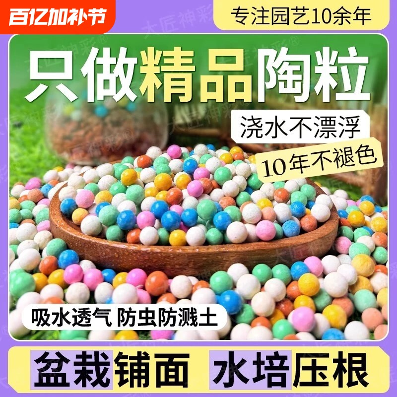 保湿彩色陶粒水培绿植铺面透气多肉防虫专用颗粒彩石养花吸水植物