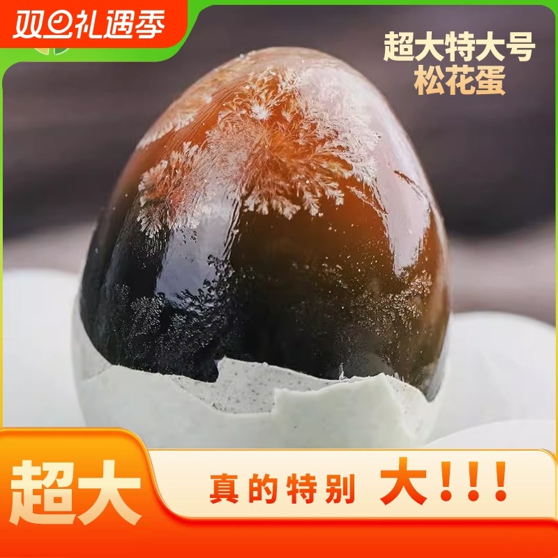 京绿福特大精选大颗松花皮蛋无铅工艺溏心鸭皮蛋新鲜 厂家直销
