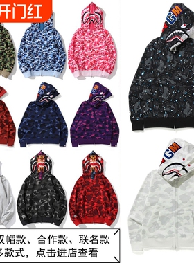 潮牌APE连帽卫衣双帽开衫拉链冬高版本SHARK APE鲨鱼迷彩外套亲子