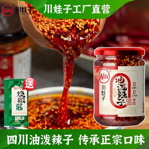 正宗四川油泼辣子辣椒油麻辣蘸料拌菜调料香辣红油辣椒酱花生拌面