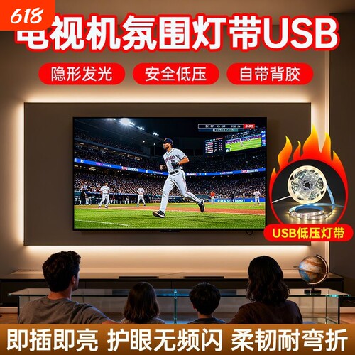5V低压USB氛围灯带电视机背景灯