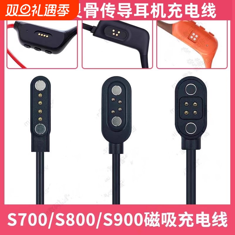 适用戴灵耳机充电线S700/S800/S900骨传导蓝牙耳机电源线USB数据磁吸充电器线