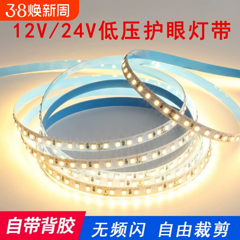 led灯带12V24V裸板贴片自粘带背胶无频闪高显色客厅吊顶线形灯条