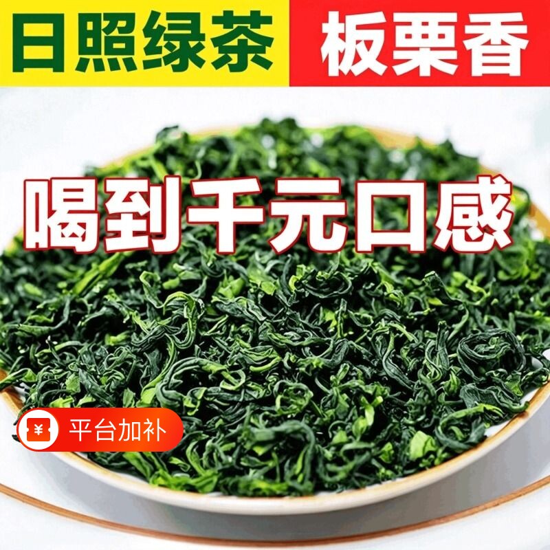 日照绿茶茶叶2026山东一级板栗香高山春茶手工礼盒口粮茶装袋散装
