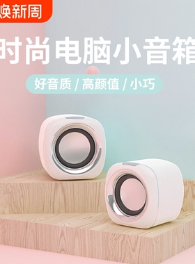 电脑音响台式家用有线小音箱桌面迷你小型低音炮笔记本喇叭手机