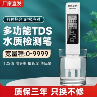 家用测试器纯 TDS水质检测笔饮用水高精度自来水快速检测仪便携式