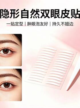 素然双眼皮贴女隐形自然无痕蕾丝