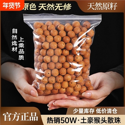 野生土豪猴头散珠佛珠文玩手工DIY手串散装原籽核桃念珠配珠原皮