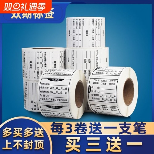 食品效期表日期标签贴纸可移除