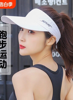 女士跑步帽子运动速干空顶防晒帽遮太阳帽大檐白色可折叠薄款户外