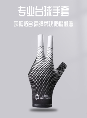台球手套冰丝弹力打桌球专用高颜值透气防滑左手专业白色三指露指