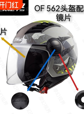 适用LS2-OF562摩托车头盔镜片底座配件卡扣固定圈固定盖