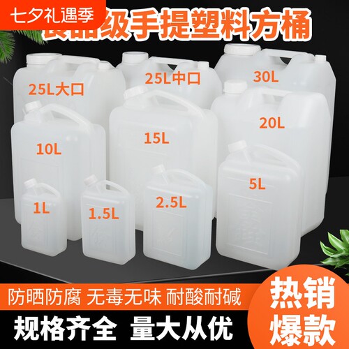 食品级塑料桶塑胶壶酒桶酒壶油桶油壶胶桶1.5L2L2.5L5L水桶家用