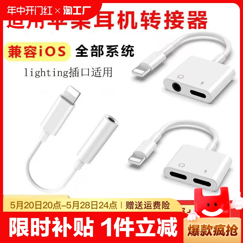 适用苹果数据线三合一14转接头iphone13/12/11/x/xr转3.5mm耳机听歌充电二合一吃鸡手游转换器一拖三