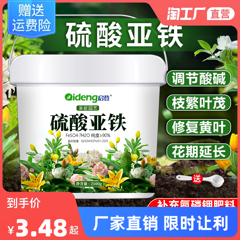 硫酸亚铁花肥料喜酸植物栀子花茶花杜鹃花桂花水溶肥防黄叶家用肥怎么看?