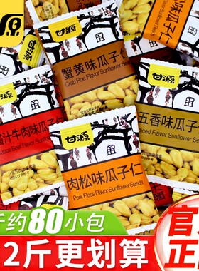 甘源蟹黄味瓜子仁独立小包装葵花籽仁坚果炒货瓜子休闲零食品小吃
