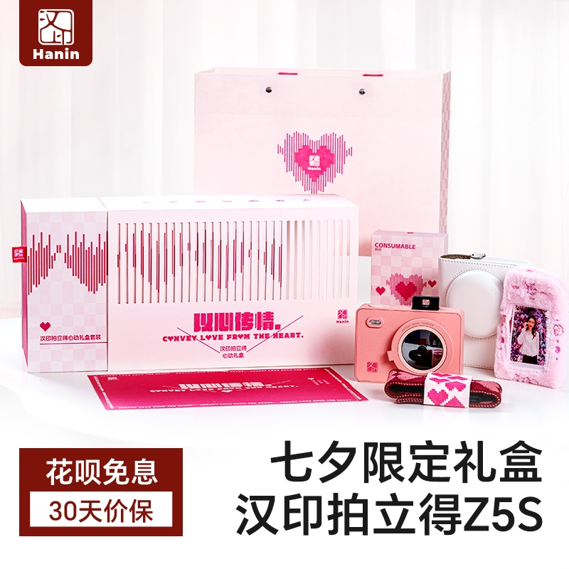 汉印拍立得Z5S礼盒款照片打印机生日节日照相机手机拍照儿童相机学生复古ccd新年礼物彩色即拍即得一次成像