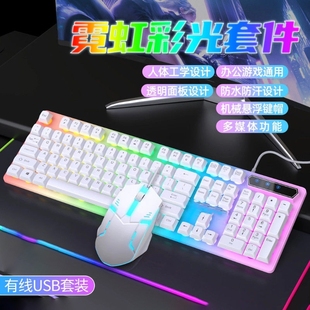 机械手感静音有线键盘鼠标套装 笔记本电脑外设办公 游戏电竞台式