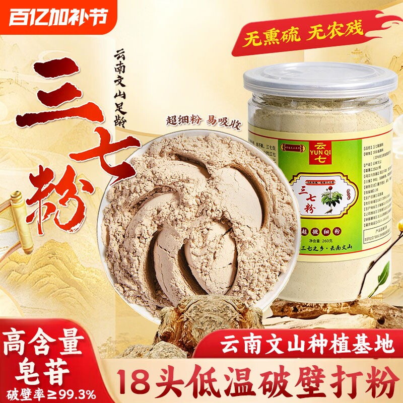云南文山三七粉官方旗舰店正品18头特级正宗田七中药材破壁超细粉