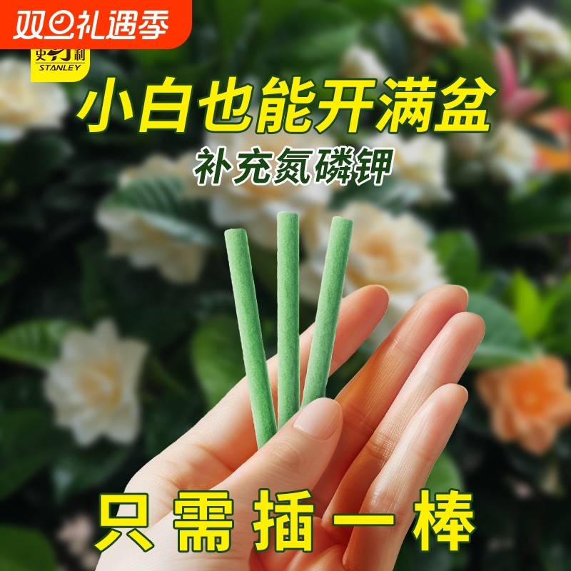 史丹利植物缓释肥营养棒养花家用花肥盆栽复合肥料花卉绿植通用型