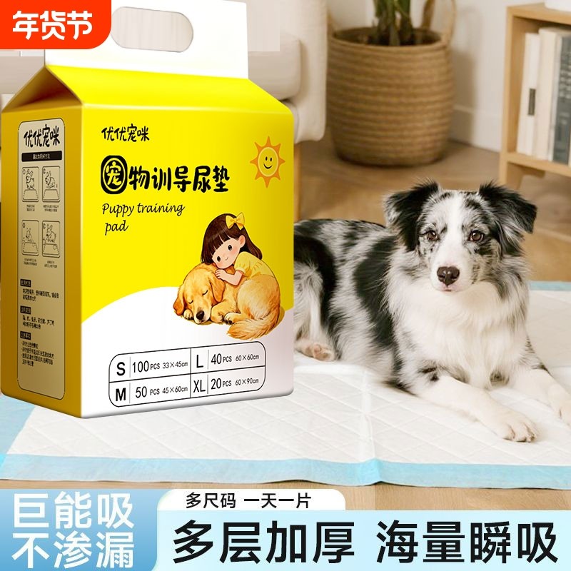 狗狗尿垫加厚吸水一次性宠物尿片隔尿护理垫猫兔狗厕所尿不湿加厚,宠物/宠物食品及用品,尿片/尿垫/护垫,淘宝优惠券,粉丝福利购,淘宝优惠卷