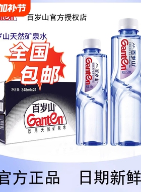 Ganten百岁山天然矿泉水348mI*24瓶整箱会议车载小瓶饮用水570ml