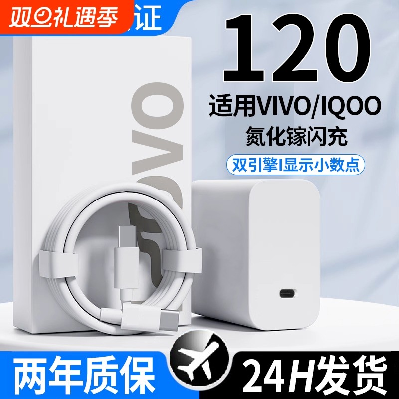 适用于vivo充电器原套装120快充头线手机数据线适用于X90/100/200pro闪充充电器适用于iqoo11/12neo9/10w