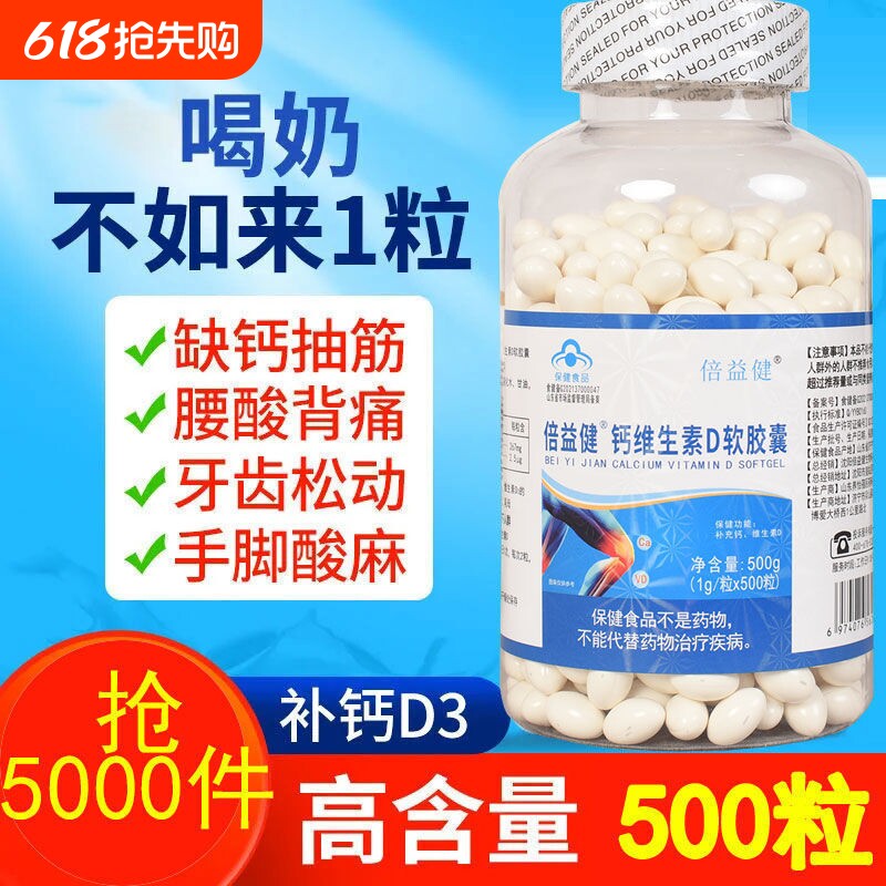 【1000粒】倍益健钙维生素D软胶囊中老年牙齿骨骼成人补液体钙