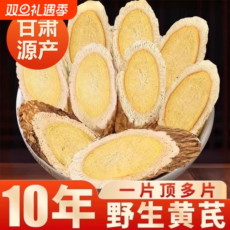 甘肃野生黄芪500g克大片特级中药材正品官方旗舰店配当归党参泡水