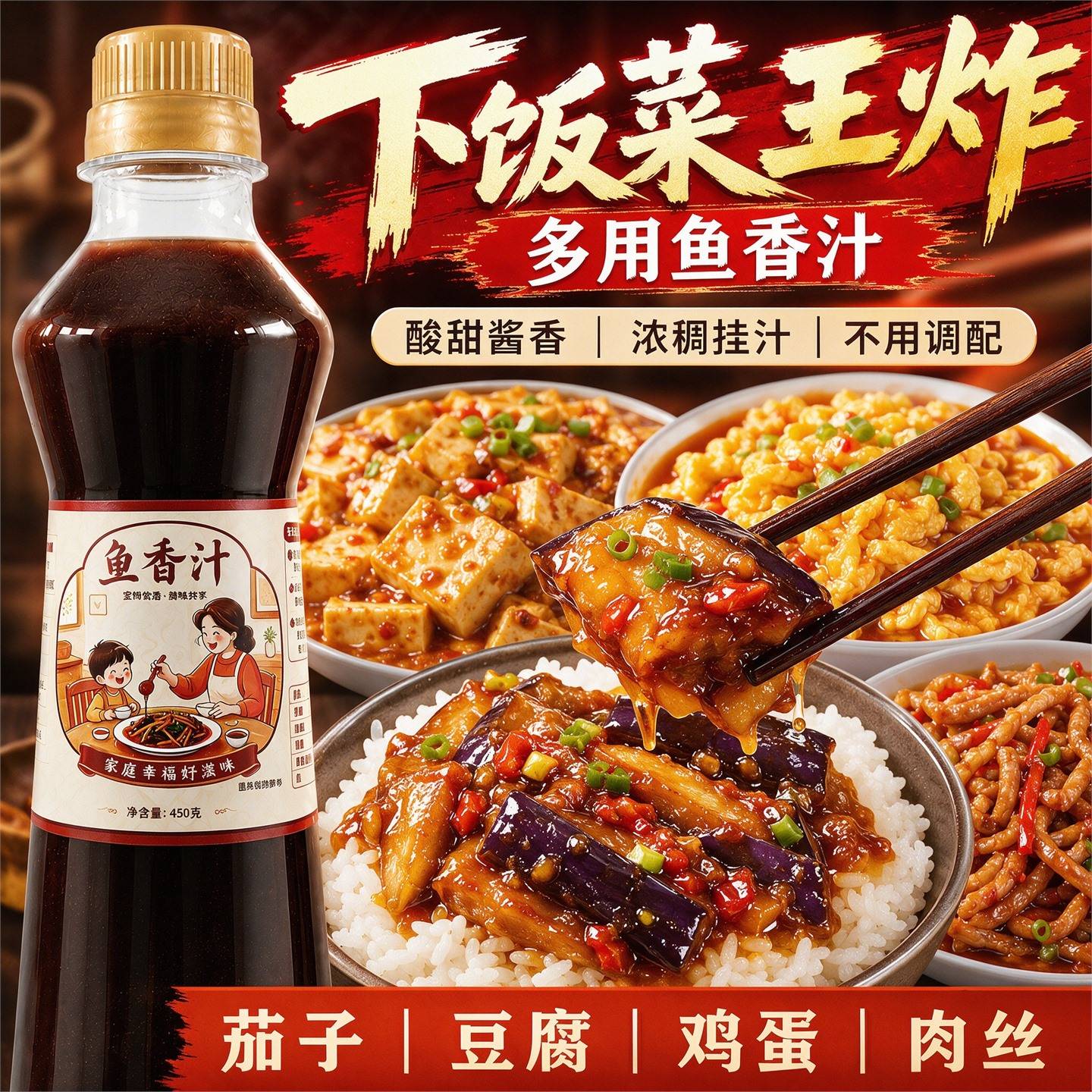 鱼香汁正宗鱼香肉丝调味料一汁成菜鱼香茄子豆腐万能汁调料滋味