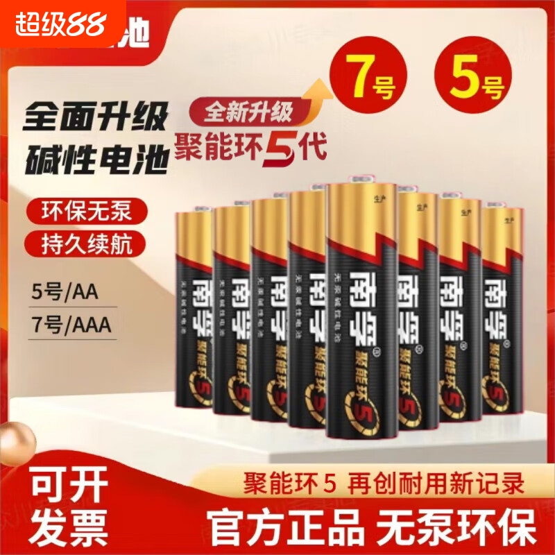南孚电池5号7号儿童玩具遥控器