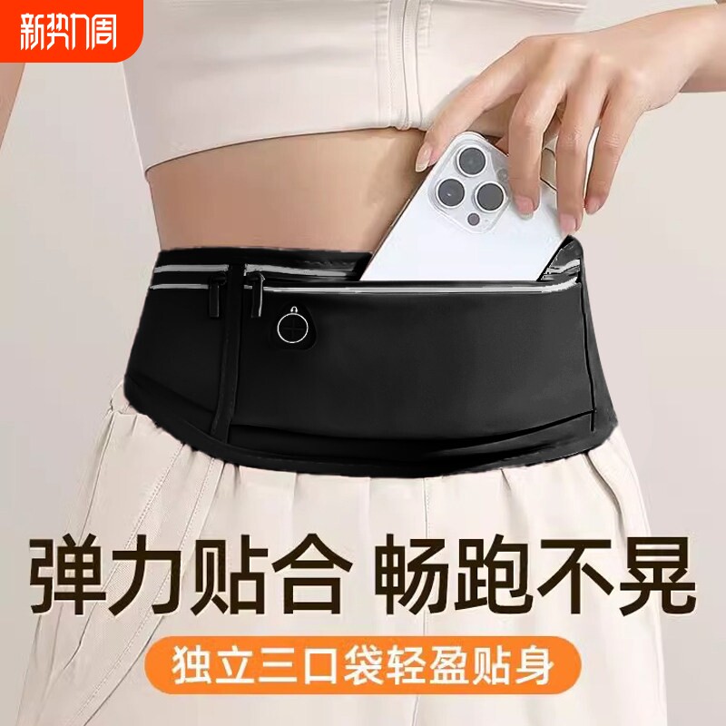 跑步手机袋腰包女防水运动贴身隐形专用放手机神器腰带包2026新款