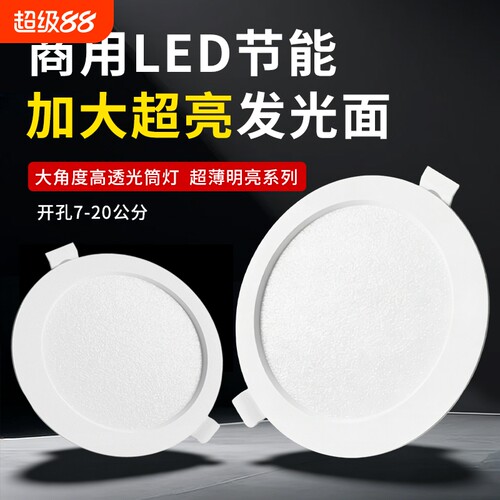 超薄孔灯led筒灯嵌入式4寸15W开孔12cm家用7w6寸18W24w天花灯客厅
