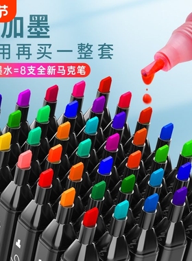 马克笔水补充液通用touch专用油性酒精性填充液20ml学生动漫系列24/36/48/60/80色全套学生专用老师推荐