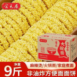 会元居商用大碗面饼非油炸方便面饼炒面汤面早餐面条炒面专用面