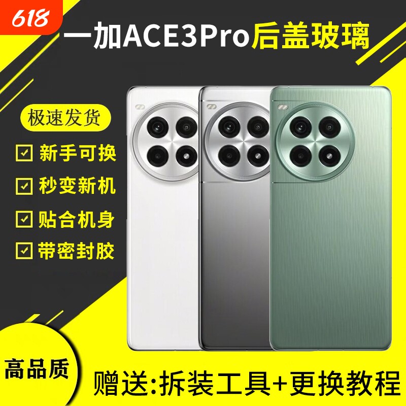 适用于一加ace3pro后盖玻璃后壳1+ACE3PRO电池盖维修换新手机后屏外壳