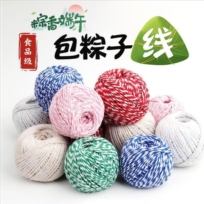 粽子绳包粽子专用线棉线扎粽子裹绳子香肠困扎线粗线食品级端午图片