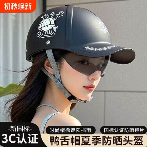 带帽檐休闲透气电瓶车安全帽