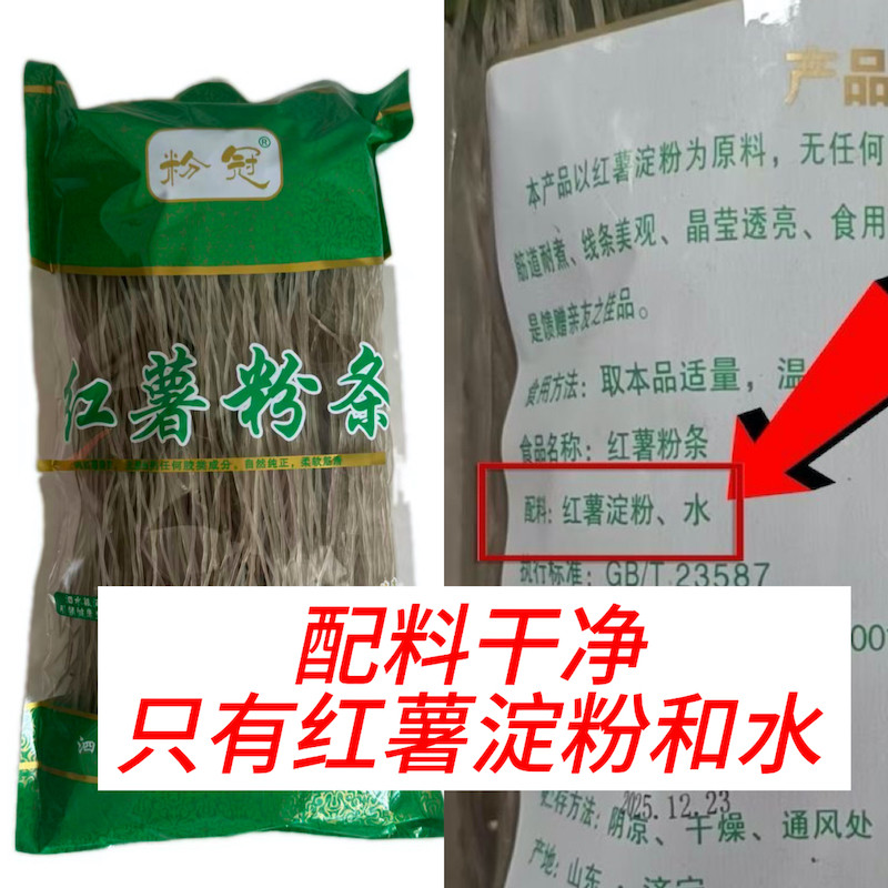 粉冠山东正宗纯红薯粉条细粉手工地瓜粉条酸辣粉火锅粉丝袋装家用