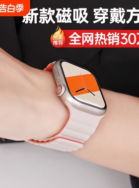 【官方升级】适用S11苹果手表iwatchS10表带SE3个性applewatch磁吸S8硅胶S7新款Ultra3运动5创意watchS9高级