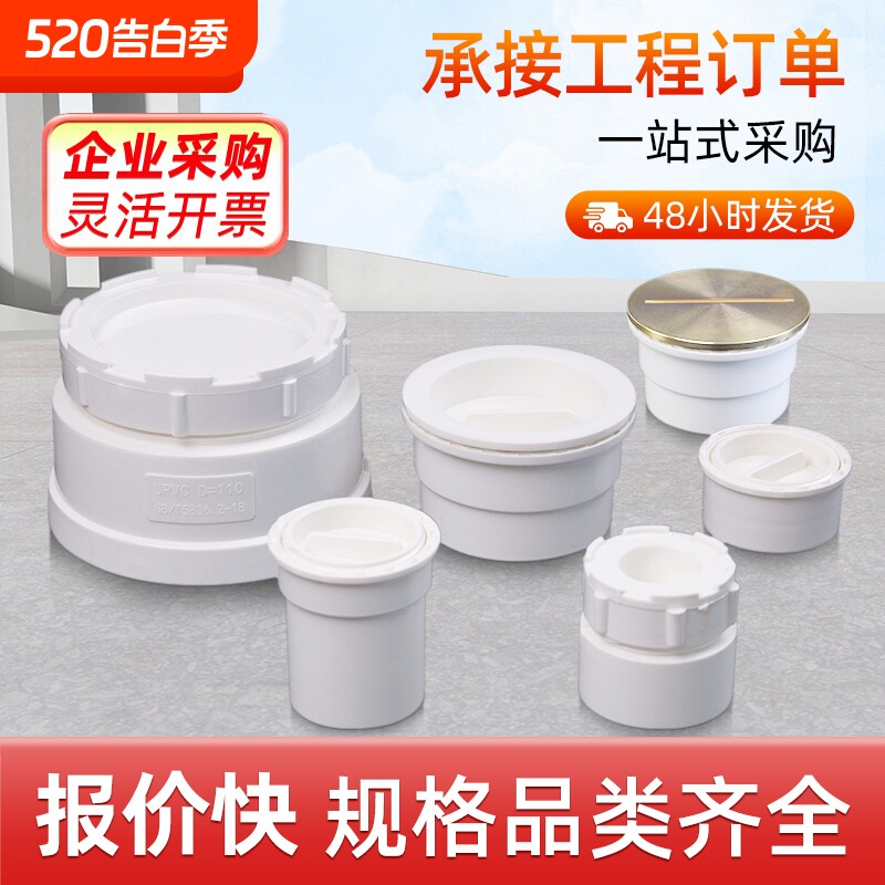 排水堵头配件PVC外堵下水管堵管件检查口外插清扫口50 75 1
