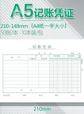 A5费用报销费单A4一半报销单据记账凭证原始凭证粘贴单付款申请单