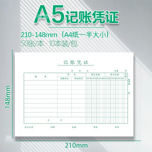 A5费用报销费单A4一半报销单据记账凭证原始凭证粘贴单付款申请单